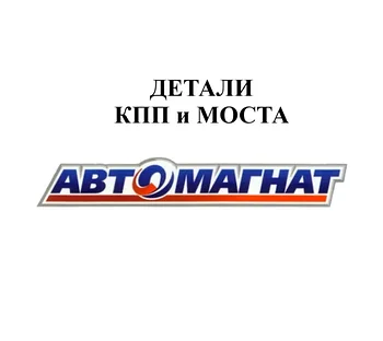 ДЕТАЛИ КПП и МОСТА