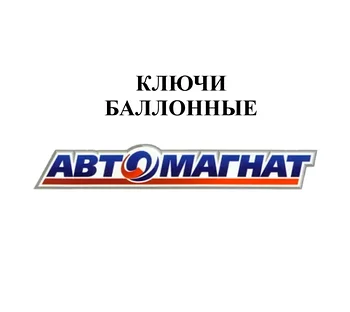 КЛЮЧИ БАЛЛОННЫЕ