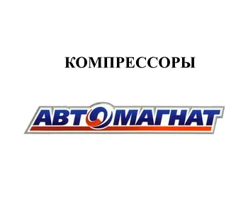 КОМПРЕССОРЫ