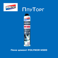 Пена цемент POLYNOR М500