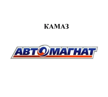 КАМАЗ