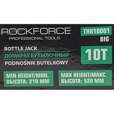 Домкрат бутылочный 10т ROCKFORCE RF-TH810001 BIG, фото 3