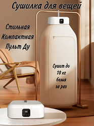 Портативная электрическая сушилка отпариватель для одежды Folding clothes dryer с чехлом и пультом Д/У