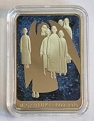 Михаил Савицкий. 100 лет. Чёрная быль, 1 рубль 2022, CuNi, гладкий гурт (разновидность монеты)