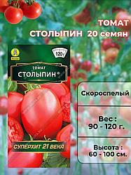 Томат Столыпин. 20 шт. "Аэлита", Россия.