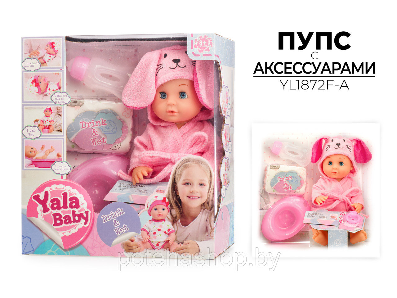 Пупс Yala Baby с горшком, 30 см, арт.YL1872F-A