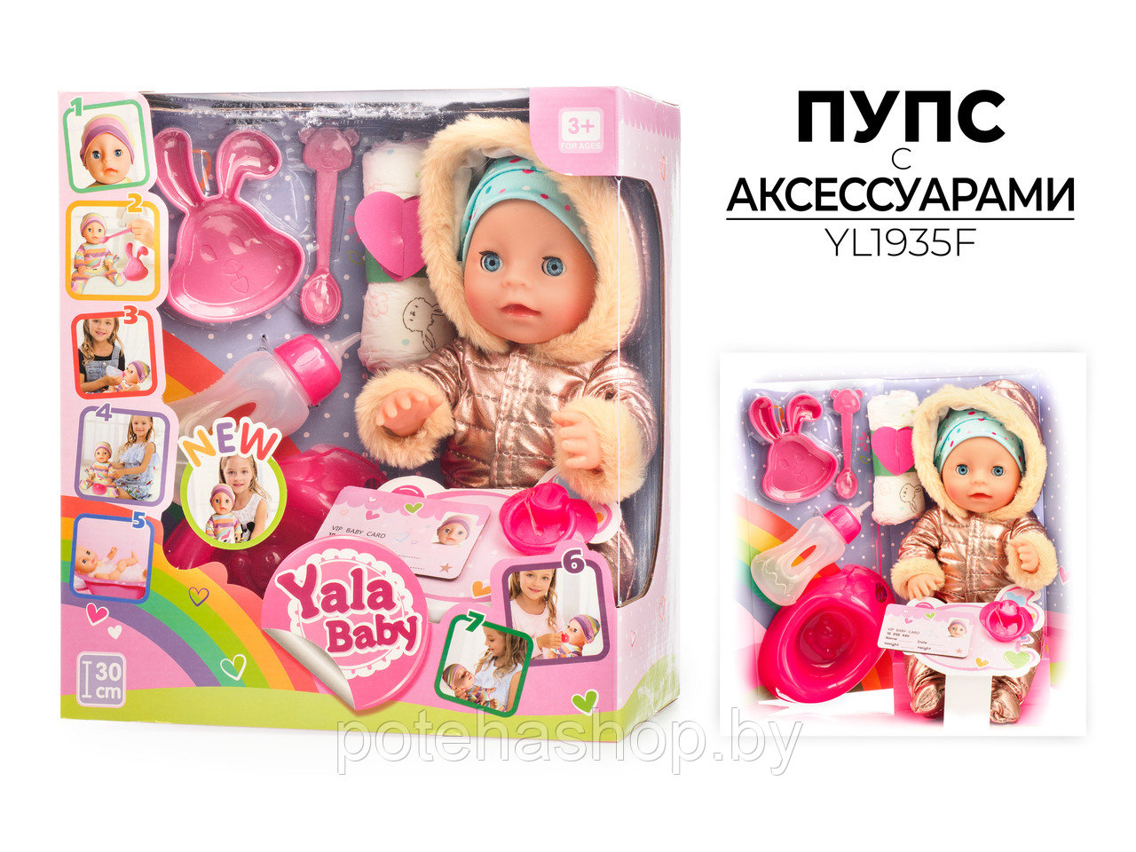 Пупс Yala Baby с горшком, 30 см, арт.YL1935F