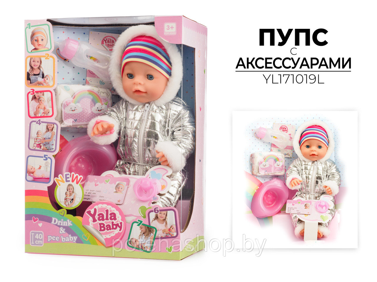 Пупс Yala Baby с горшком, 40 см, арт.YL171019L