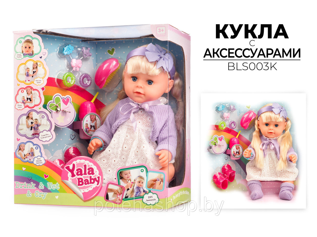 Пупс Yale Baby BLS003K Sister 43см, 8 функций