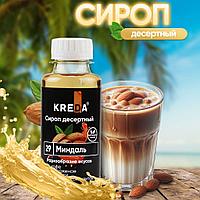 Сироп десертный, 29 МИНДАЛЬ KREDA 150г