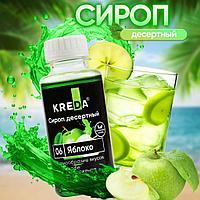 Сироп десертный, 06 ЯБЛОКО KREDA 150г