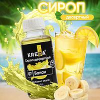Сироп десертный, 07 БАНАН KREDA 150г