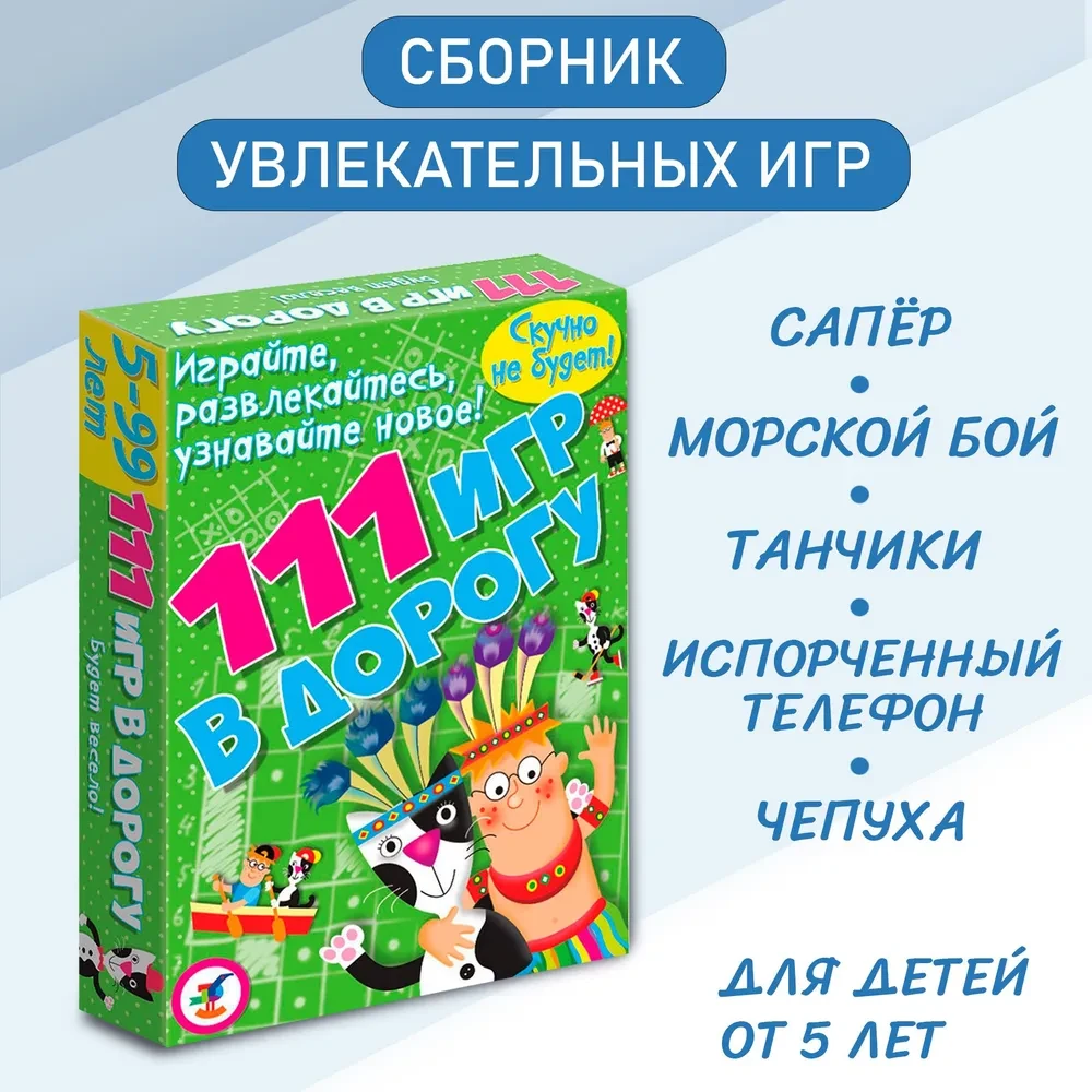 Развивающая  настольная игра "111 игр в дорогу"., фото 1