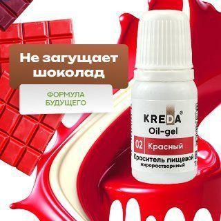 Oil-gel 02 КРАСНЫЙ, краситель жирорастворимый для окрашивания (10мл) KREDA