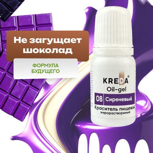 Oil-gel 08 СИРЕНЕВЫЙ, краситель жирорастворимый для окрашивания (10мл) KREDA