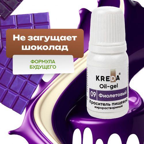 Oil-gel 09 ФИОЛЕТОВЫЙ, краситель жирорастворимый для окрашивания (10мл) KREDA