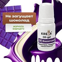 Oil-gel 09 ФИОЛЕТОВЫЙ, краситель жирорастворимый для окрашивания (10мл) KREDA
