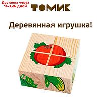 Деревянные кубики "Овощи" 4 элемента, Томик
