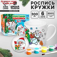 Кружка под раскраску "Волшебный праздник" с ёлочным шаром, 300 мл