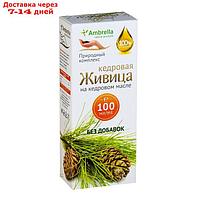 Кедровая живица на кедровом масле без добавок, от холестерина, 100 мл