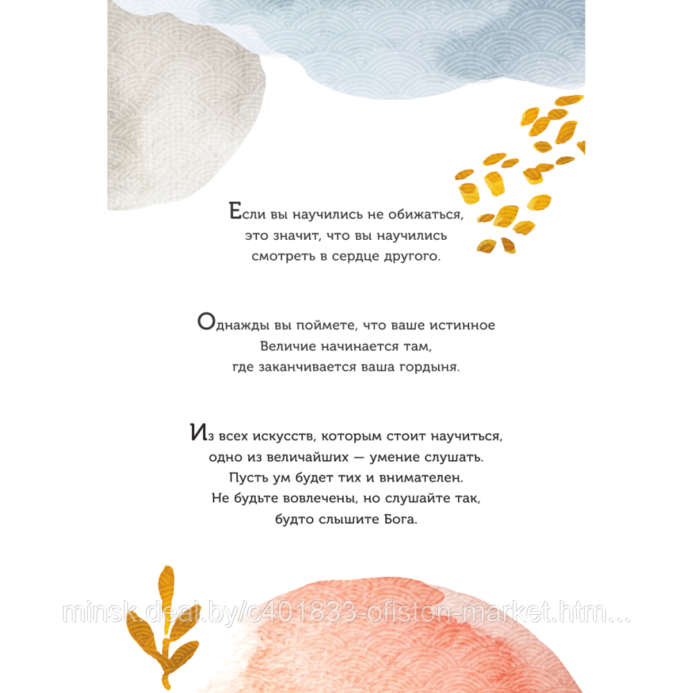 Книга "Что излучаете, то и получаете. Мудрая книга ответов на твои вопросы", Аму Мом - фото 3 - id-p232821932