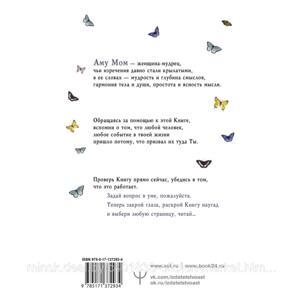 Книга "Что излучаете, то и получаете. Мудрая книга ответов на твои вопросы", Аму Мом - фото 6 - id-p232821932