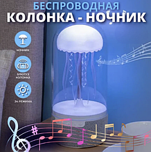 Беспроводная колонка светильник-ночник "Медуза" MAX116 (8 цветов)