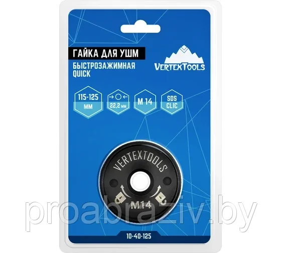 ГАЙКА QUICK БЫСТРОЗАЖИМНАЯ ДЛЯ УШМ М14 VERTEXTOOLS