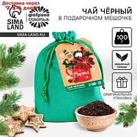 Новый год! Чай чёрный в подарочном мешочке "Счастья" с имбирным пряником, 100 г.