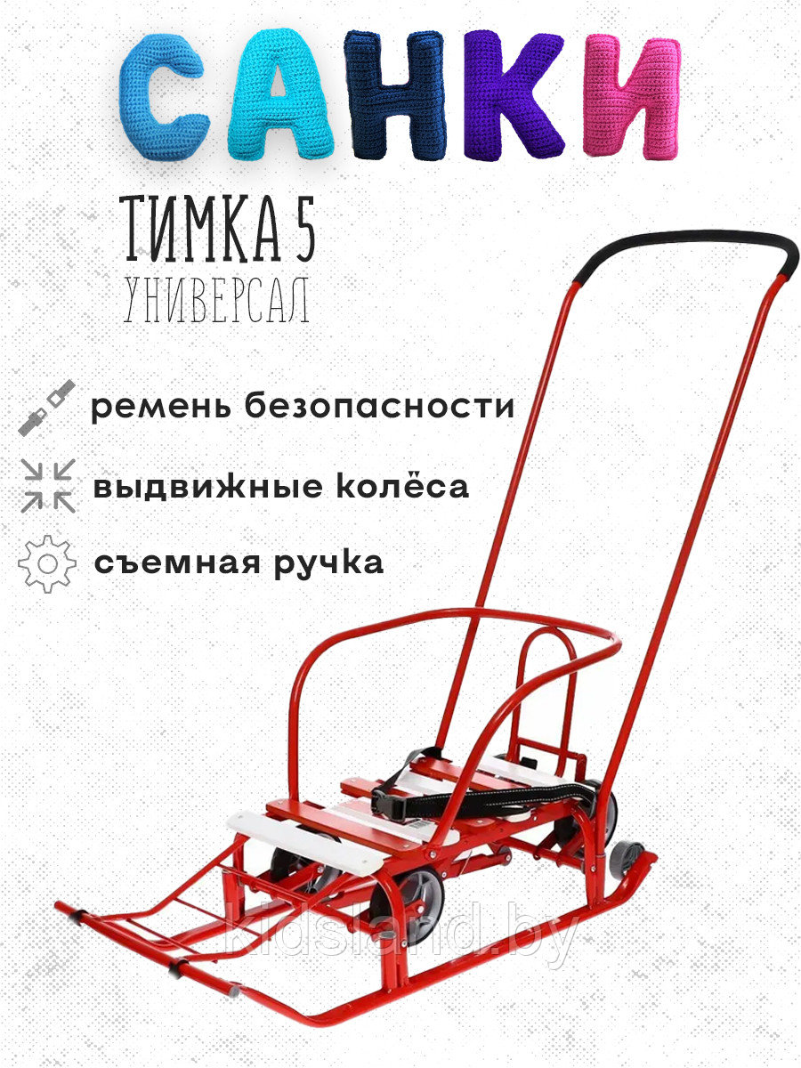 Санки Nika Тимка 5 универсал (красный)