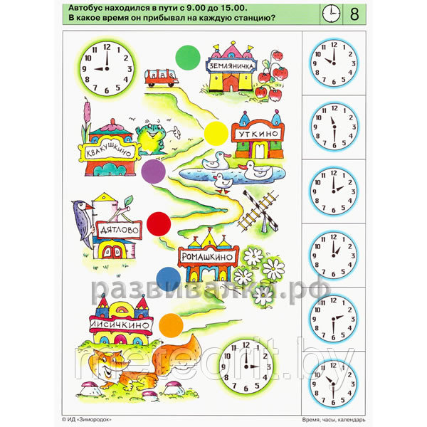 Карточки "Время, часы, календарь" (Логико-малыш) - фото 3 - id-p34381358