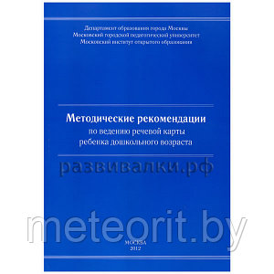 Методические рекомендации по ведению речевой карты ребенка дошкольного возраста