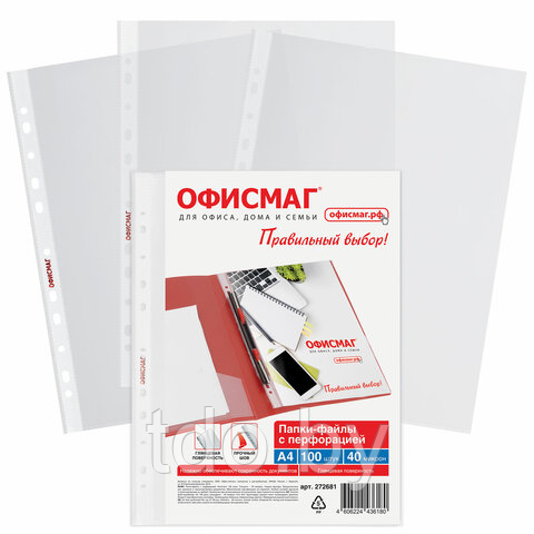Папки-файлы перфорированные А4 ОФИСМАГ Стандарт, КОМПЛЕКТ 100 шт., гладкие, 40 мкм, 272681