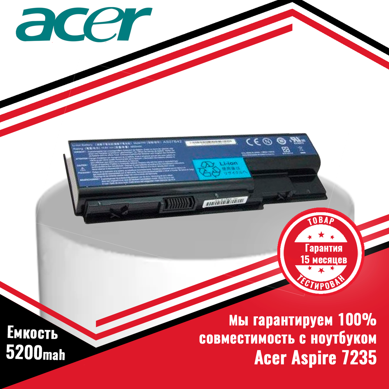 Аккумулятор (батарея) для ноутбука Acer Aspire 7235 (AS07B31) 14.8V 5200mAh