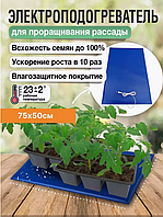 Коврик для рассады с подогревом электрический проращиватель 75х50 см