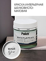 Краска интерьерная шелковисто-матовая PALIZH