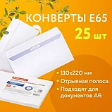 Конверты BRAUBERG Е65 110х220 мм отрывная лента, 80 г/м2, 25 шт, фото 7