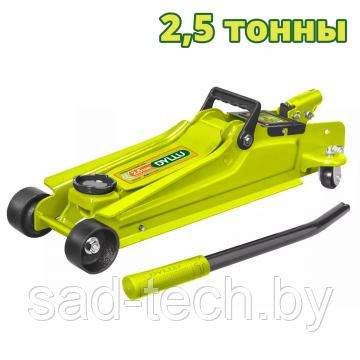 Домкрат гидравлический подкатной DYLLU DTHJ2525
