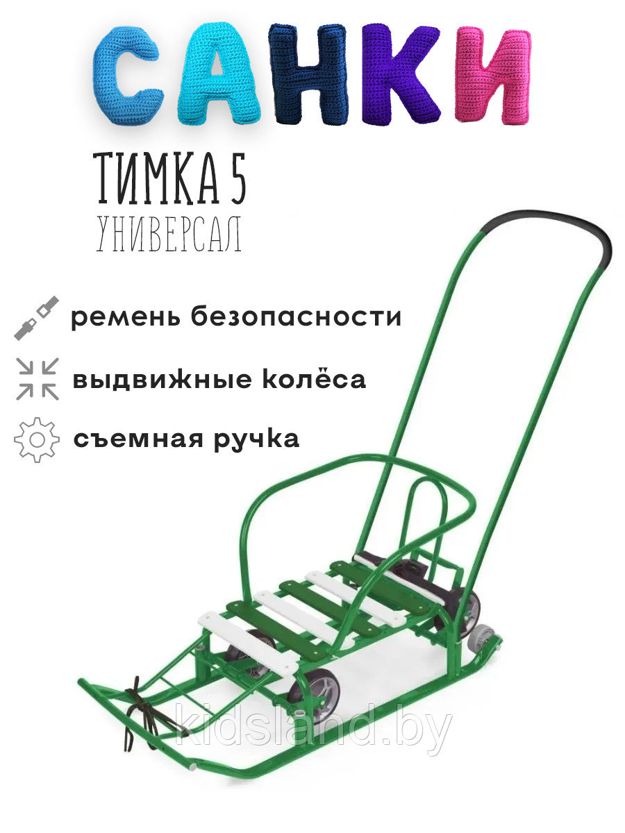 Санки Nika Тимка 5 универсал (зелёный)