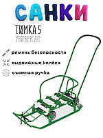 Санки Nika Тимка 5 универсал (зелёный)