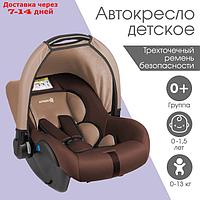 Автолюлька устройство для детей Крошка Я Safe +, гр. 0+, Светло-коричневый/Коричневый