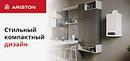 Настенный двухконтурный  газовый котел  Ariston CARES X 10 FF, фото 5