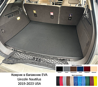Коврик в багажник EVA Lincoln Nautilus 1 2019-2023 USA