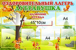 Информационный стенд