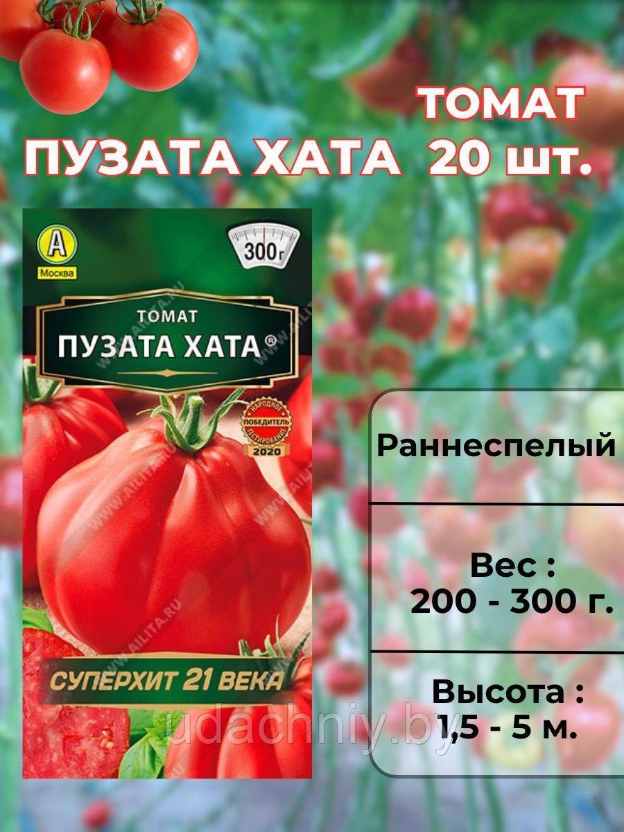 Томат Пузата хата. 20 шт. "Аэлита", Россия.