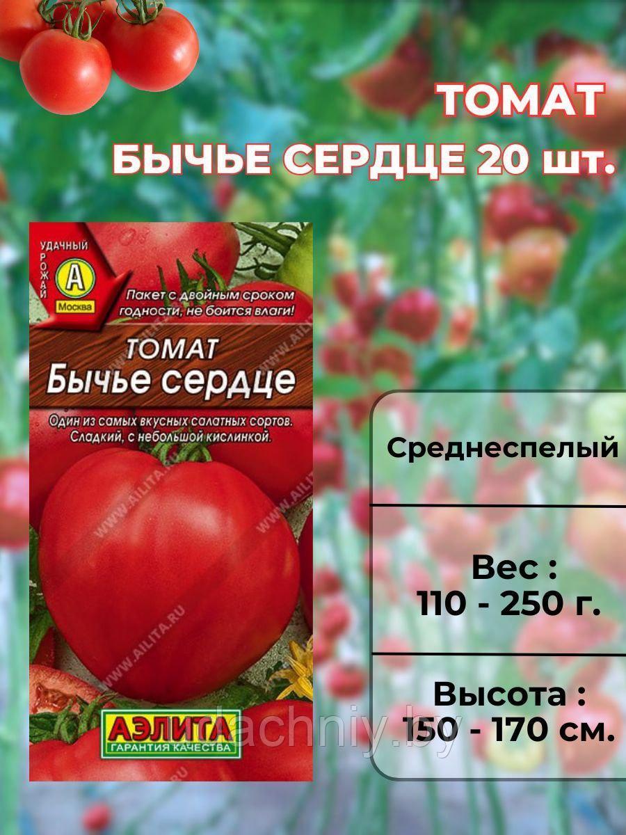 Томат Бычье Сердце. 20 шт. "Aэлитa", Россия.
