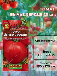 Томат Бычье Сердце. 20 шт. "Aэлитa", Россия.