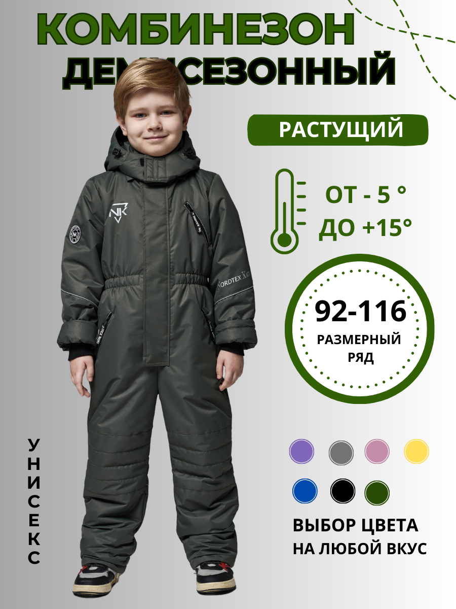 Комбинезон демисезонный мембранный NORDTEX хаки