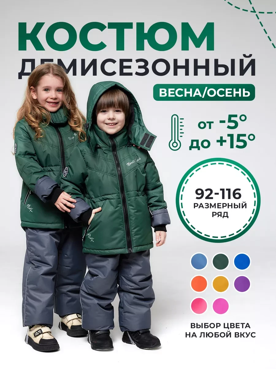 Костюм демисезонный мембранный NORDTEX зеленый