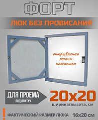 Люк под плитку Форт 20х20 усиленный